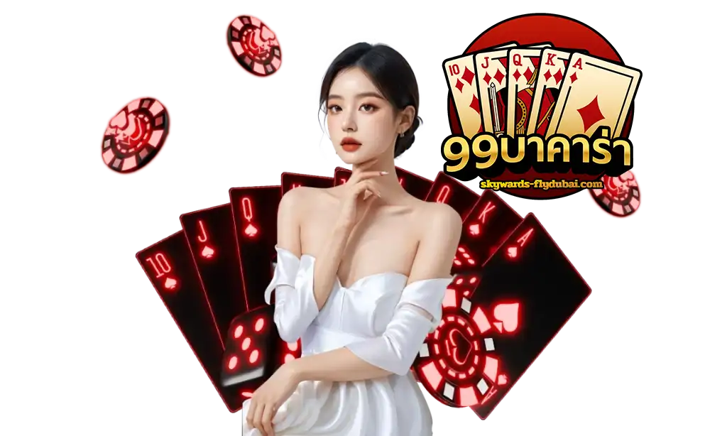 99บาคาร่า