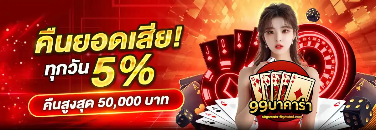 99บาคาร่า